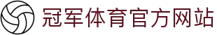 冠军体育官方网站-冠军体育CMP Sports